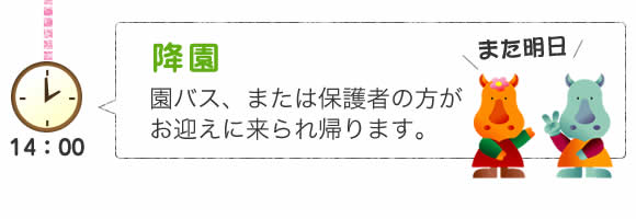 園の一日 12:45